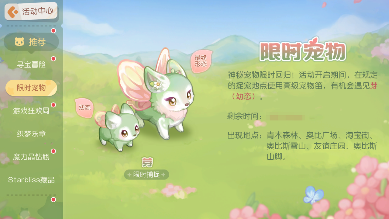 《奥比岛：梦想国度》3.8.2版本公告