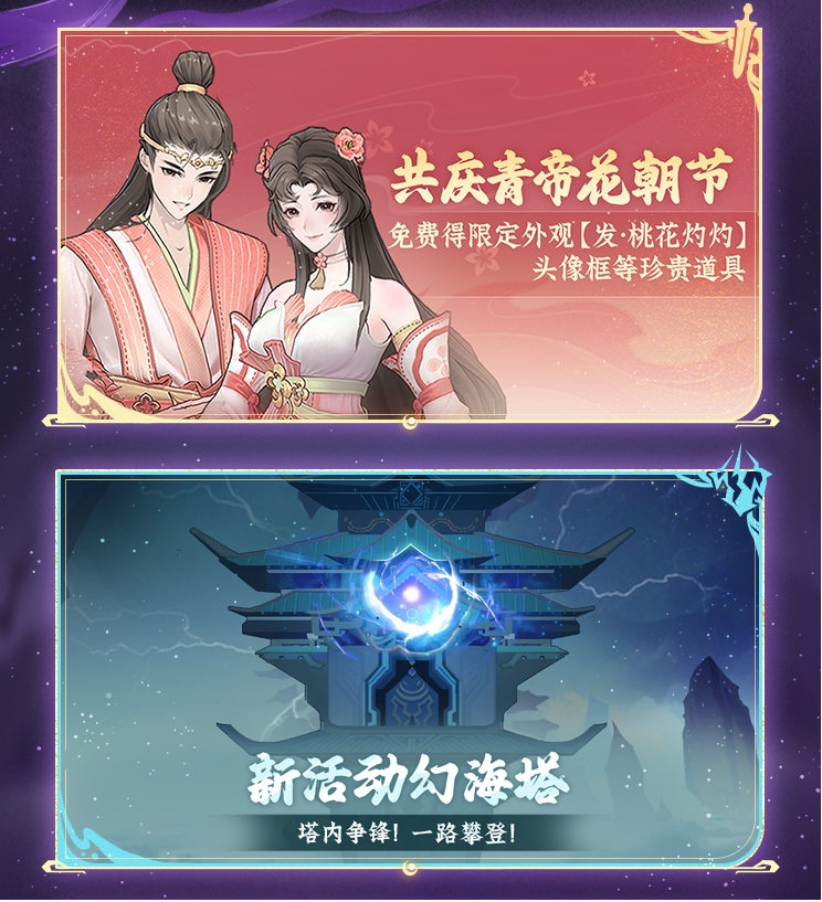 《问剑长生》三月版本速览:福利加码、跨服玩法登场,春日活动连发 《问剑长生》三月版本速览:福利加码、跨服玩法登场,春日活动连发