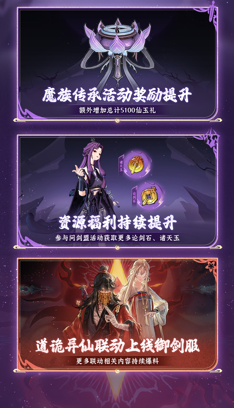 《问剑长生》三月版本速览:福利加码、跨服玩法登场,春日活动连发 《问剑长生》三月版本速览:福利加码、跨服玩法登场,春日活动连发