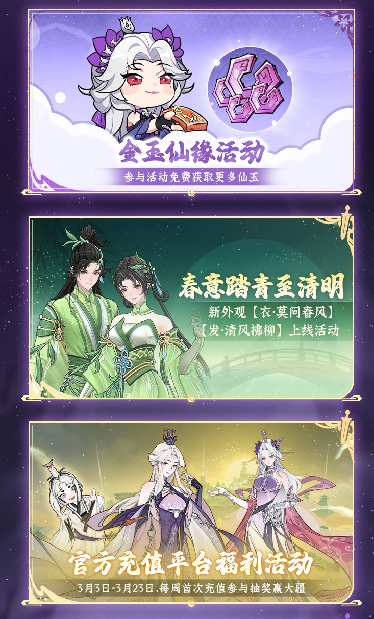 《问剑长生》三月版本速览:福利加码、跨服玩法登场,春日活动连发 《问剑长生》三月版本速览:福利加码、跨服玩法登场,春日活动连发