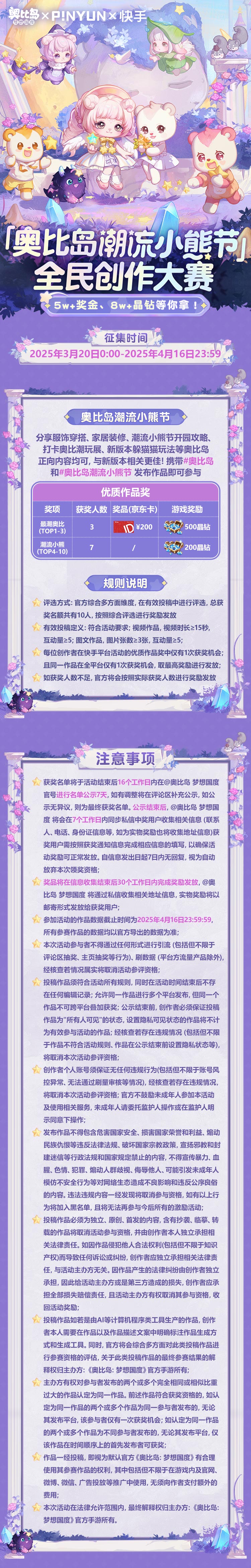 《奥比岛:梦想国度》【奥比岛潮流小熊节】全民创作大赛开启