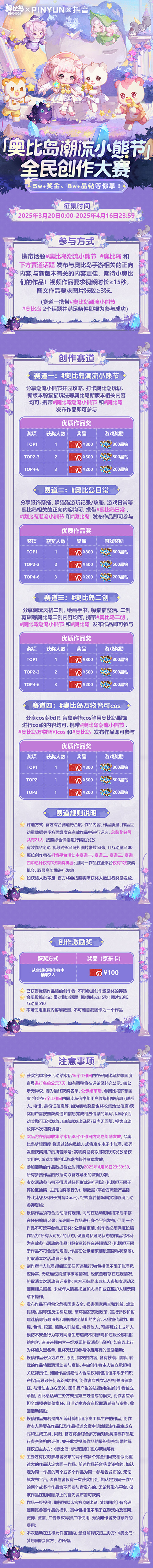 《奥比岛:梦想国度》【奥比岛潮流小熊节】全民创作大赛开启