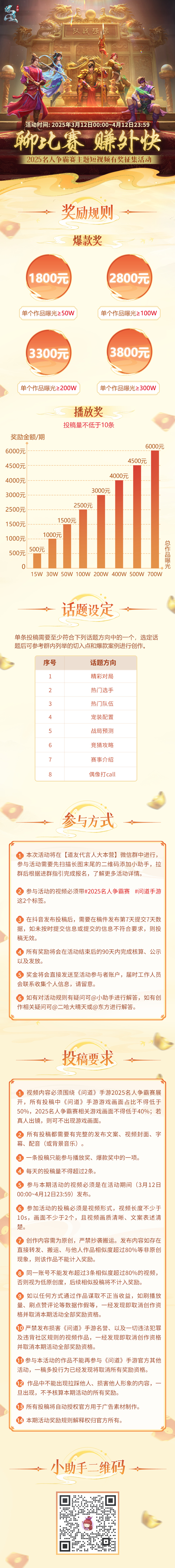 《问道》手游年道跨服试道前6集结!今年最强团队赛含金量拉满! 《问道》手游年道跨服试道前6集结!今年最强团队赛含金量拉满!