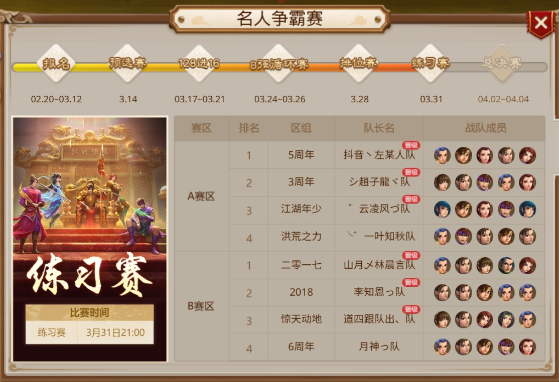 《问道》手游年道跨服试道前6集结!今年最强团队赛含金量拉满! 《问道》手游年道跨服试道前6集结!今年最强团队赛含金量拉满!