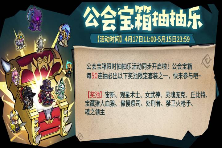 《失落城堡》失落城堡X不思议迷宫联动大版本开启！全新联动外观&执照武器来袭！