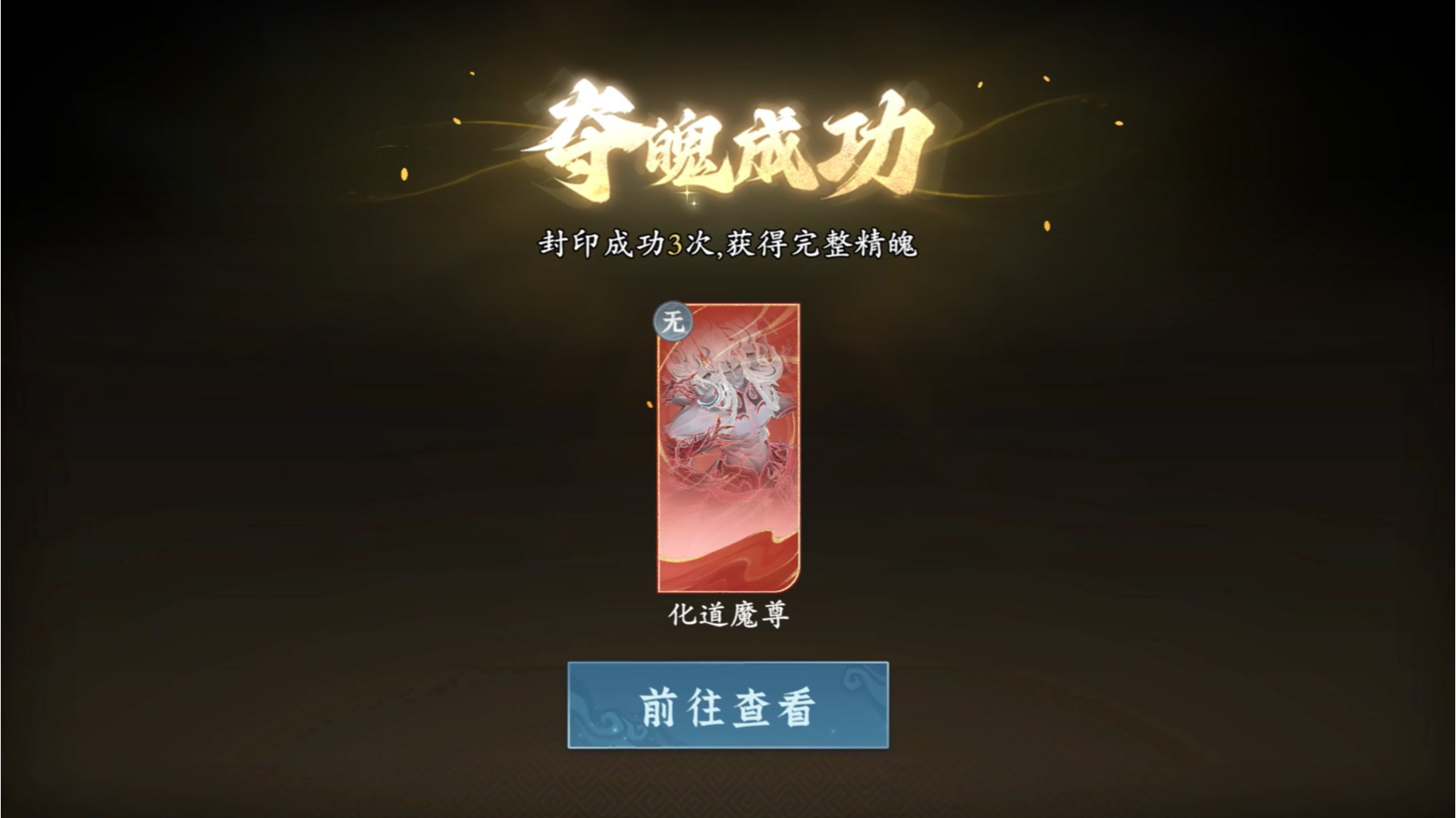 《问剑长生》开启修仙捉宠时代，妖兽精魄玩法已上线正式服