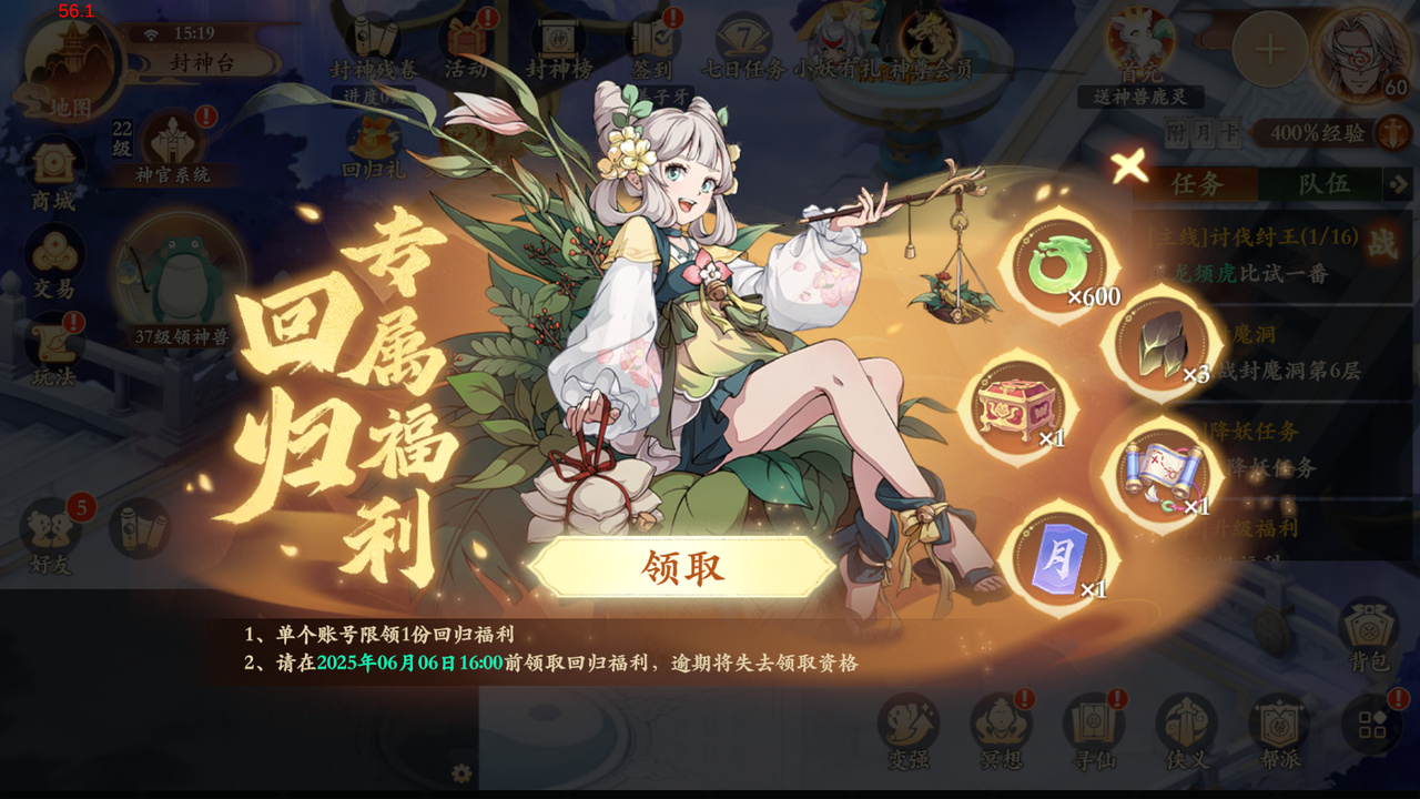 老玩家福利！无损回归年中赏金大服【金多多】，一键直升37级、继承时装、领月卡！