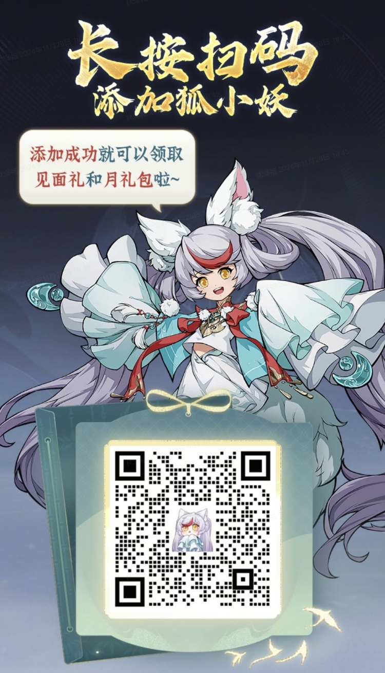 加《封神幻想世界》官方小助手狐小妖微信，享资讯、福利、组队特权~