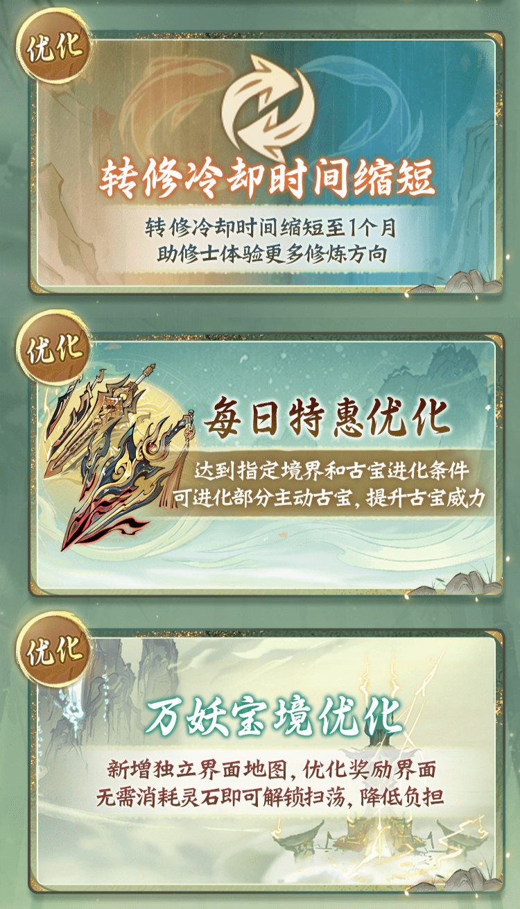 过往幻化返场、转修冷却缩短…《一念逍遥》9月更新计划速览！