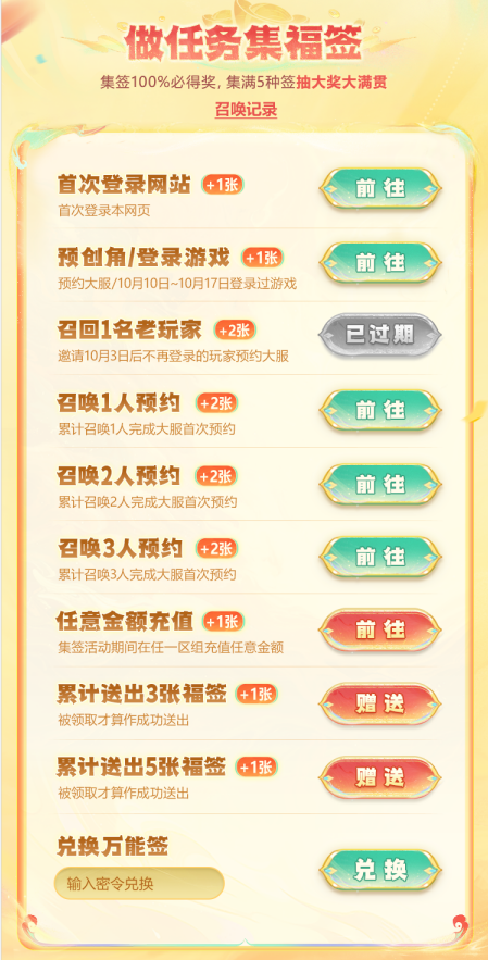 顶级人气大服【1周年】预约开启！参与预约集福签活动，赢满贯大奖！
