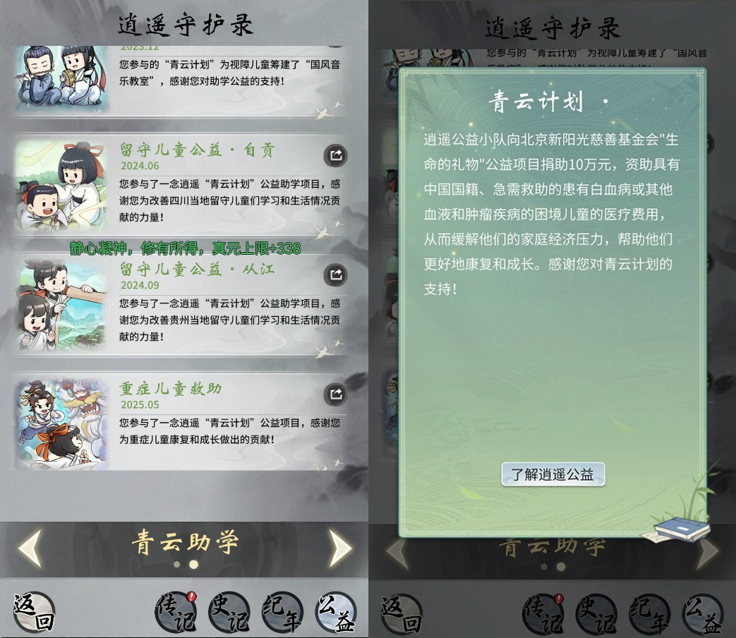 共斩 “病魔大妖”!给重症孩子送去希望!《一念逍遥》公益最新进展 共斩 “病魔大妖”!给重症孩子送去希望!《一念逍遥》公益最新进展