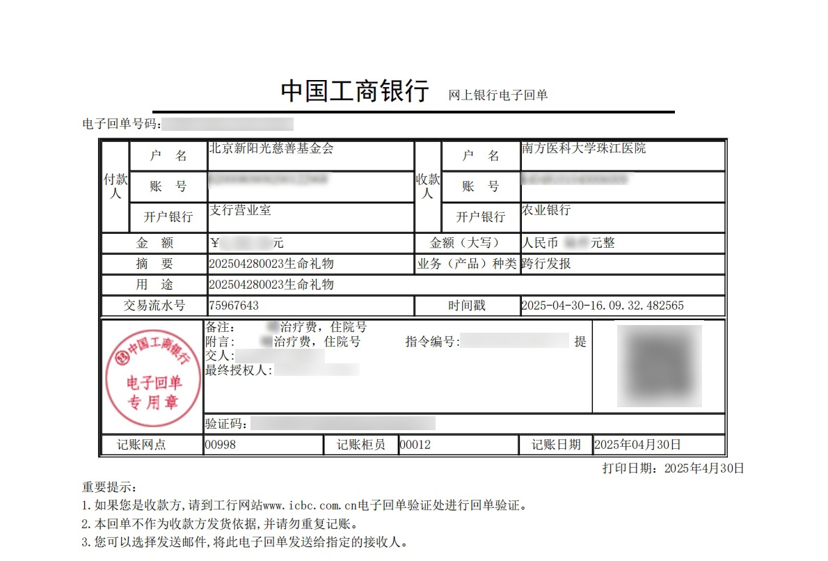 共斩 “病魔大妖”!给重症孩子送去希望!《一念逍遥》公益最新进展 共斩 “病魔大妖”!给重症孩子送去希望!《一念逍遥》公益最新进展