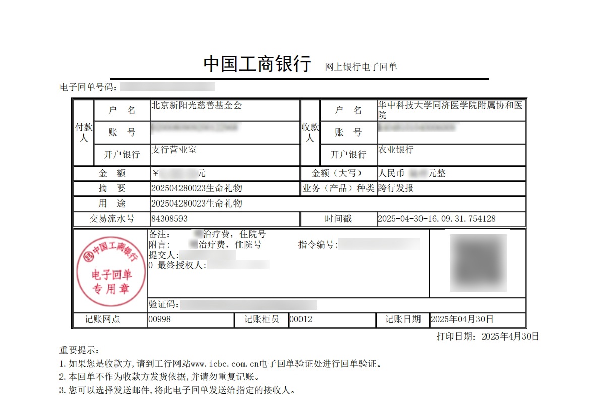 共斩 “病魔大妖”!给重症孩子送去希望!《一念逍遥》公益最新进展 共斩 “病魔大妖”!给重症孩子送去希望!《一念逍遥》公益最新进展