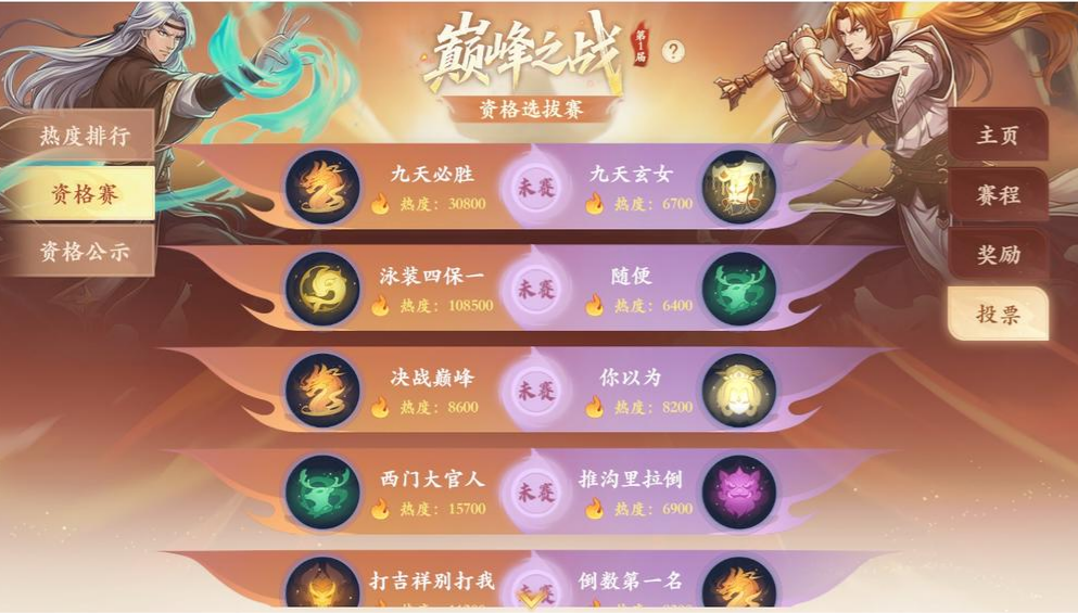 158支战队票选结束!今晚20:00资格赛开战,谁将代表服务器出征? 158支战队票选结束!今晚20:00资格赛开战,谁将代表服务器出征?