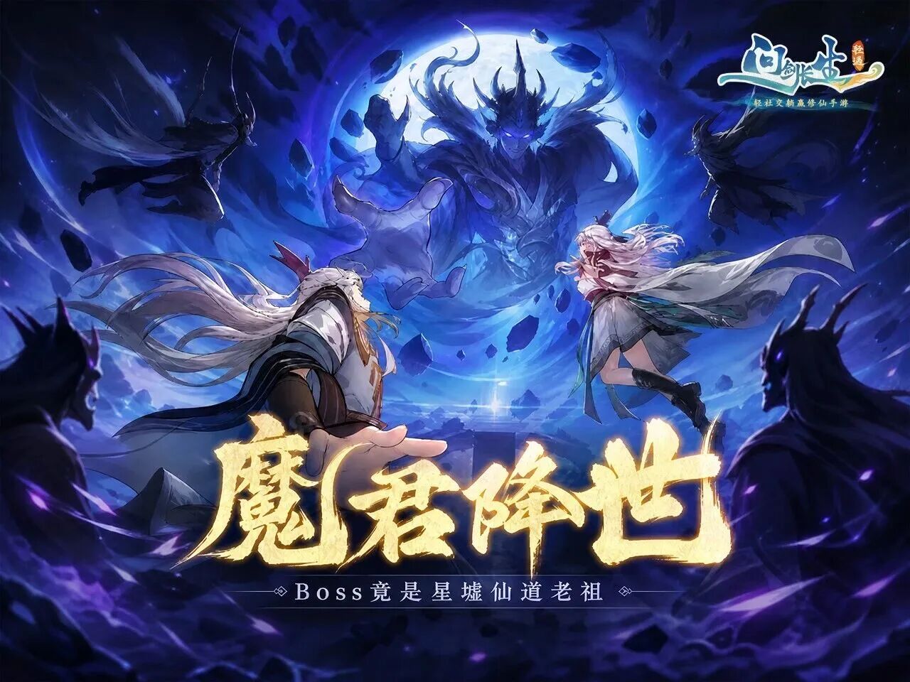 五月大更新本周上线!周末快来挑战魔君~ 五月大更新本周上线!周末快来挑战魔君~