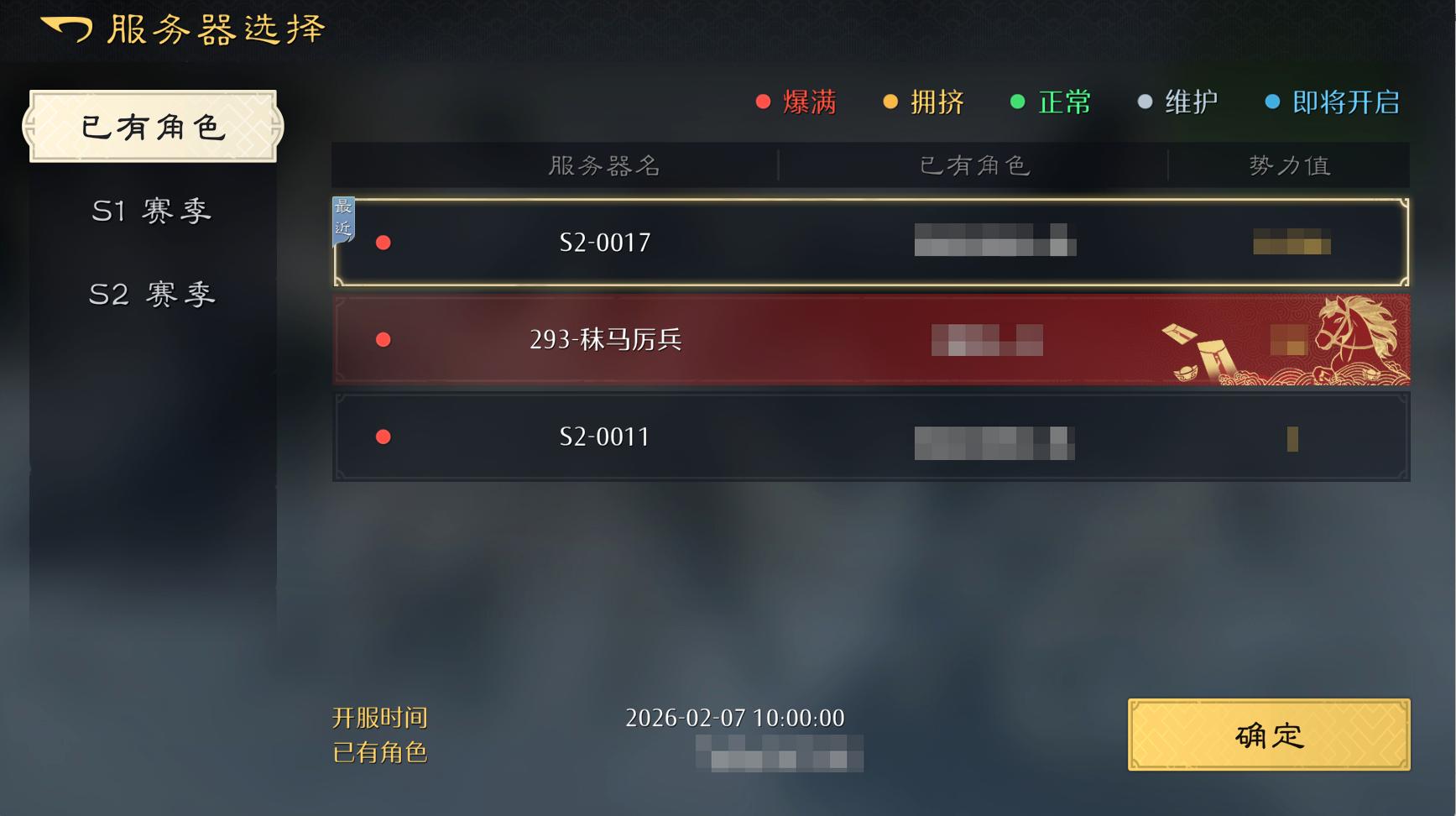 《九牧之野》S2赛季部分区服匹配分组公示