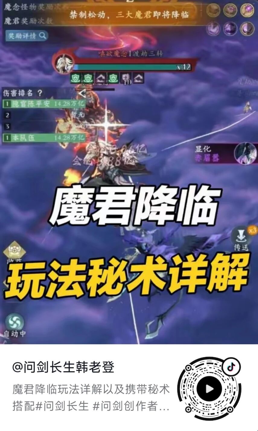 爆大红吧老祖!魔君降世玩法攻略来喽 爆大红吧老祖!魔君降世玩法攻略来喽