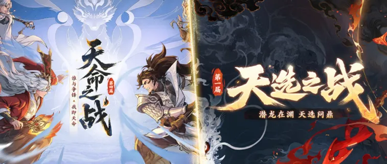 双赛齐鸣,战至封神!第四届天命之战暨首届天选之战明日报名盛大开启! 双赛齐鸣,战至封神!第四届天命之战暨首届天选之战明日报名盛大开启!