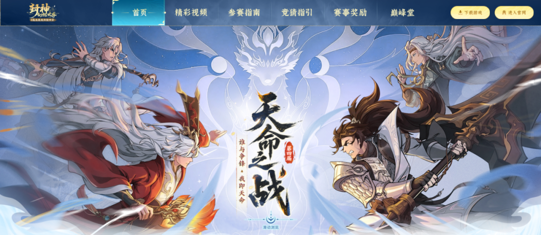 双赛齐鸣，战至封神！第四届天命之战暨首届天选之战明日报名盛大开启！