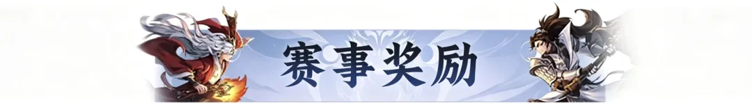 双赛齐鸣，战至封神！第四届天命之战暨首届天选之战明日报名盛大开启！