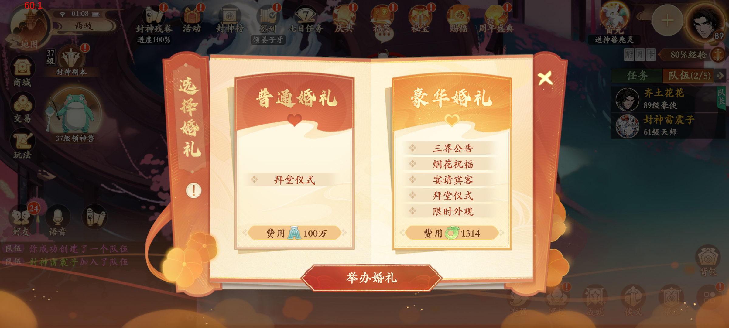 2周年大服第6天，让帮派、情缘、结拜小队陪你一起踏上封神之路~