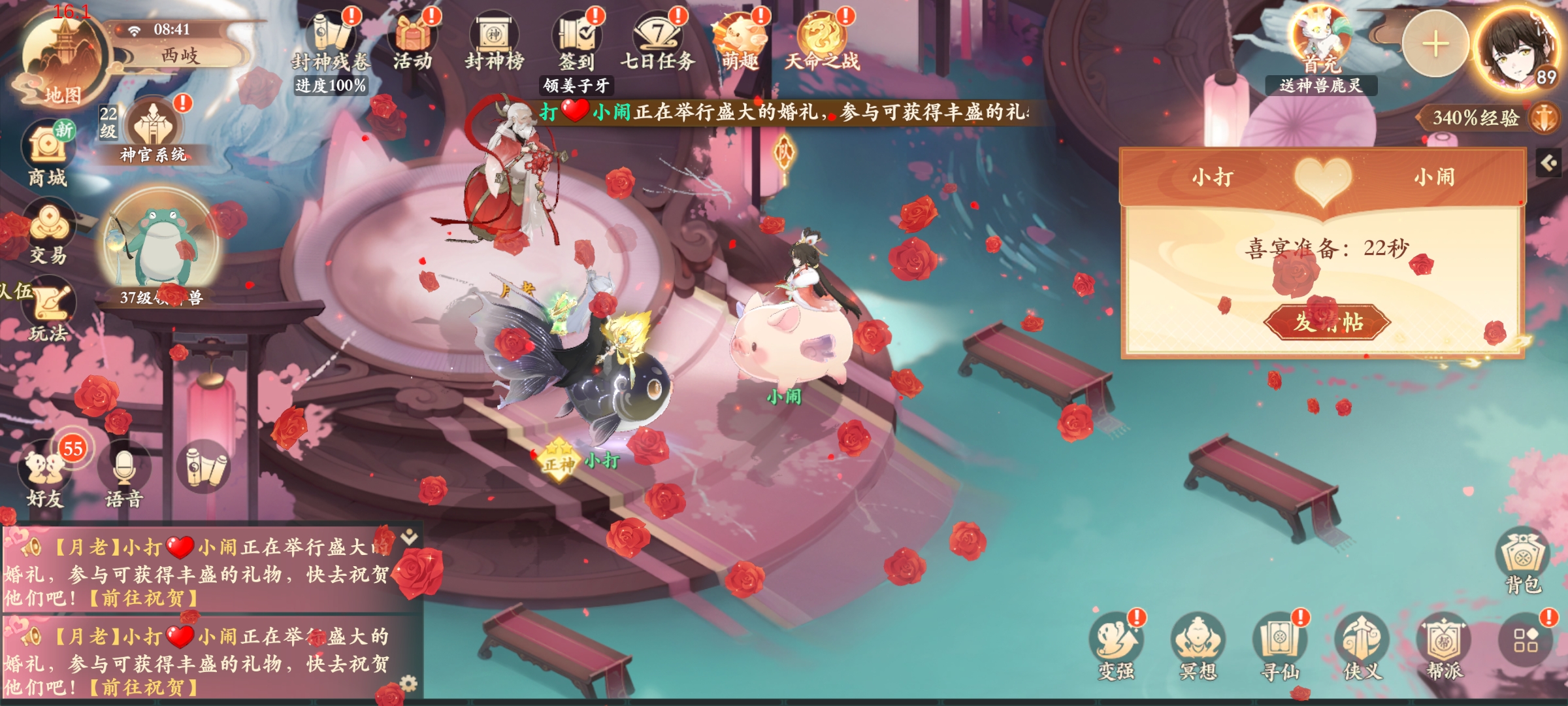 2周年大服第6天,让帮派、情缘、结拜小队陪你一起踏上封神之路~ 2周年大服第6天,让帮派、情缘、结拜小队陪你一起踏上封神之路~