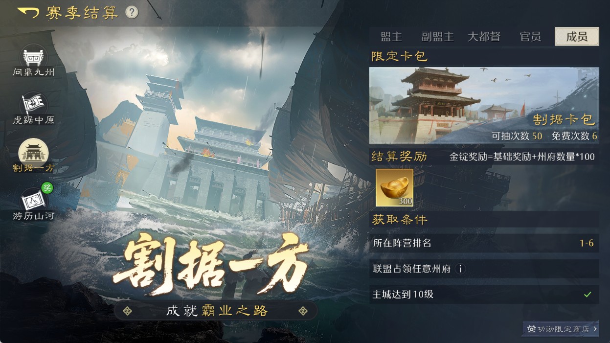 《九牧之野》S3赛季「乱世诡道」结算规则 《九牧之野》S3赛季「乱世诡道」结算规则