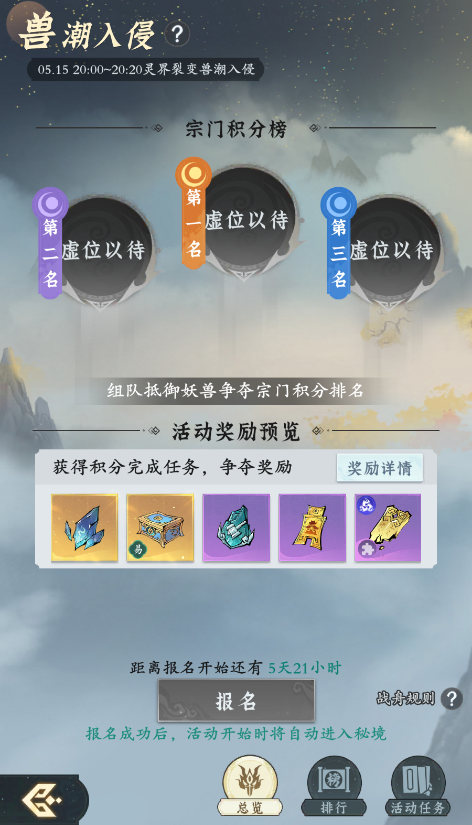 问剑长生-“AI预约代打玩法-兽潮入侵”玩法介绍 问剑长生-“AI预约代打玩法-兽潮入侵”玩法介绍