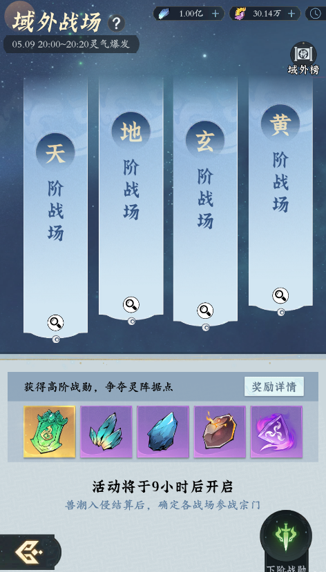 问剑长生-“GVG玩法-域外战场”玩法介绍 问剑长生-“GVG玩法-域外战场”玩法介绍