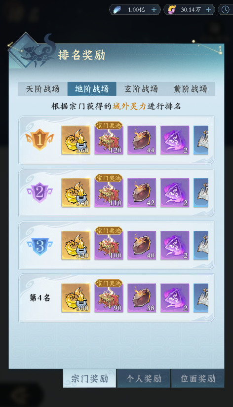 问剑长生-“GVG玩法-域外战场”玩法介绍