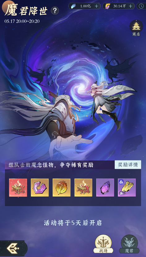 问剑长生-“GVE玩法-魔君降世”玩法介绍 问剑长生-“GVE玩法-魔君降世”玩法介绍