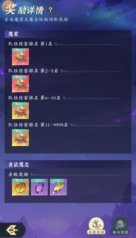问剑长生-“GVE玩法-魔君降世”玩法介绍 问剑长生-“GVE玩法-魔君降世”玩法介绍