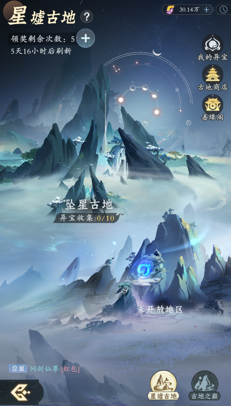 问剑长生-“星墟古地”玩法介绍