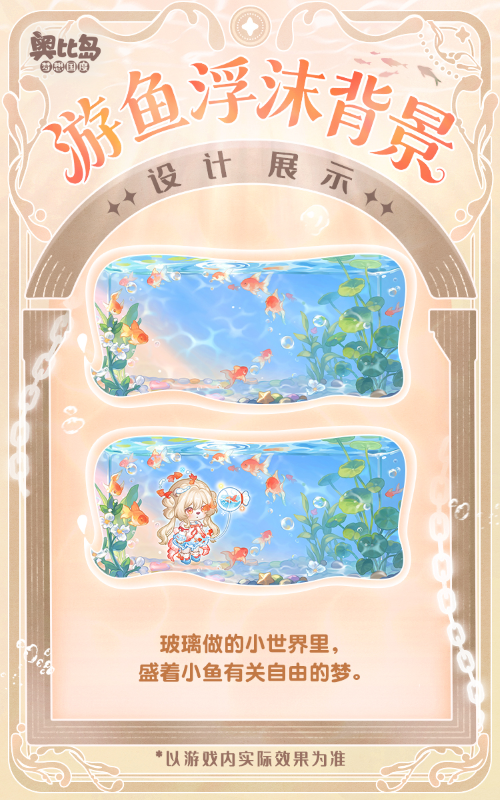 奥比岛5.0版本「星耀季」开启！《猪猪侠》&《奇妙萌可》双IP联动装扮&家具上新！