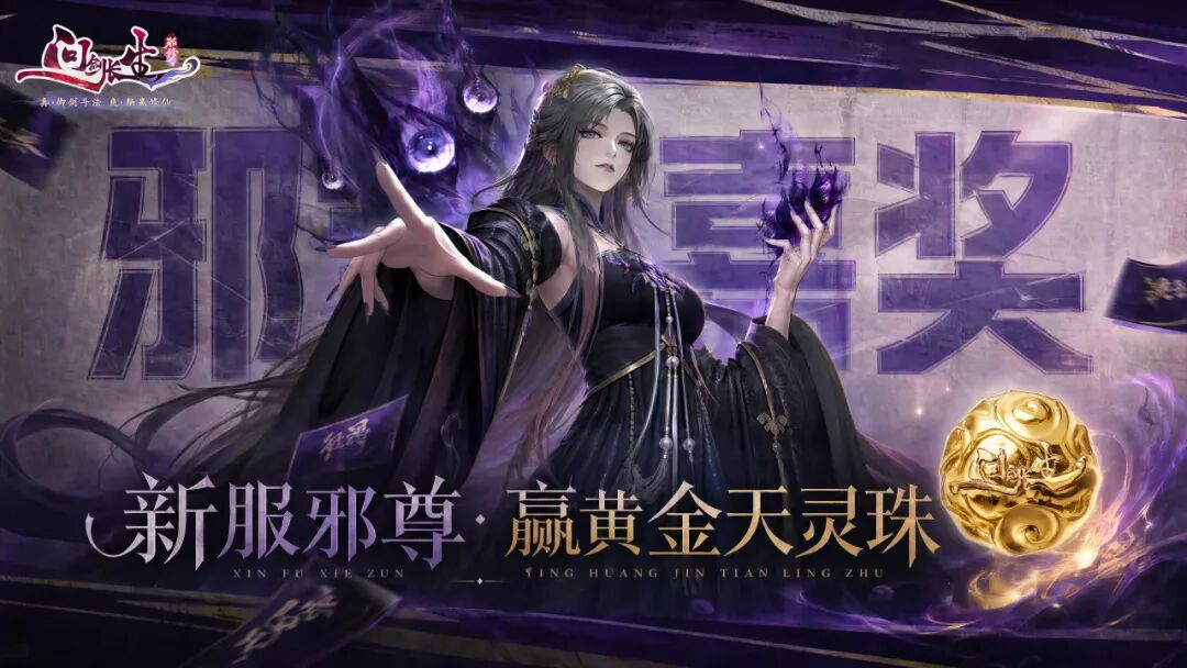 一周拿走黄金天灵珠，新大区主题位面这么能送！