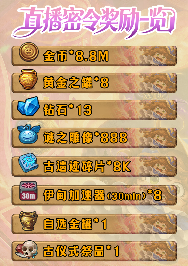 《不思议迷宫》冈爆节活动今日开启!上线即可领取自选金罐和古仪式祭品! 《不思议迷宫》冈爆节活动今日开启!上线即可领取自选金罐和古仪式祭品!