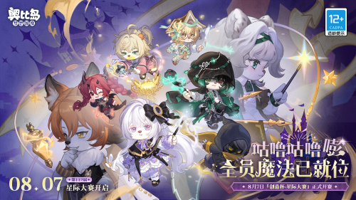 奥比岛第112届「创造杯·星际大赛」开启！魔法学院主题服装&家具上新！