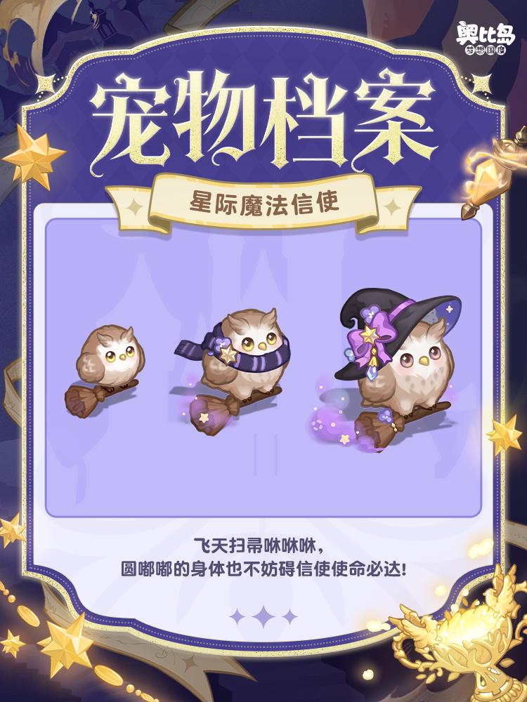 奥比岛第112届「创造杯·星际大赛」开启！魔法学院主题服装&家具上新！