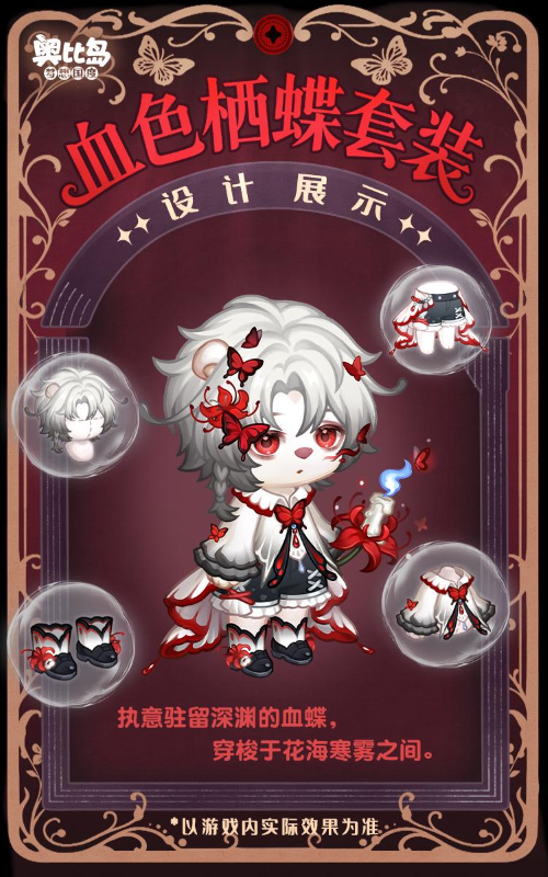 奥比岛第112届「创造杯·星际大赛」开启！魔法学院主题服装&家具上新！