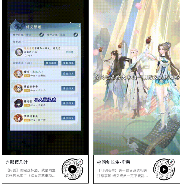 月卡不限量丨《问剑长生》结义主题创作征集活动开启! 月卡不限量丨《问剑长生》结义主题创作征集活动开启!