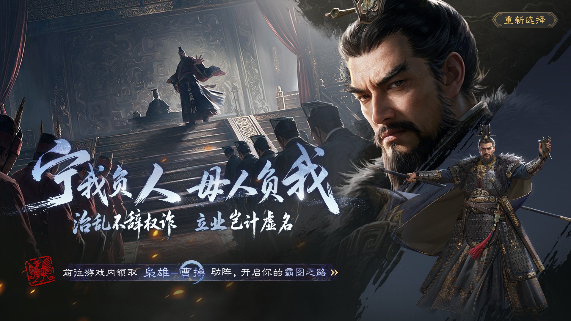 你会成为枭雄，还是明君？