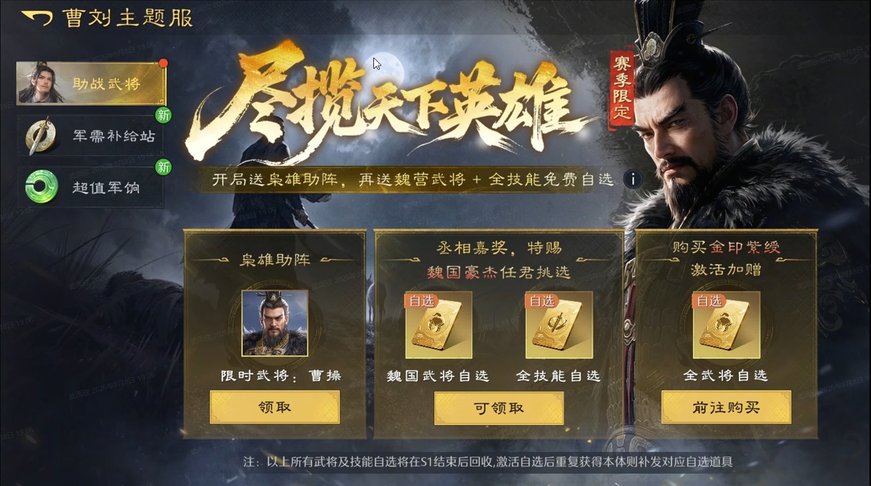 你会成为枭雄，还是明君？