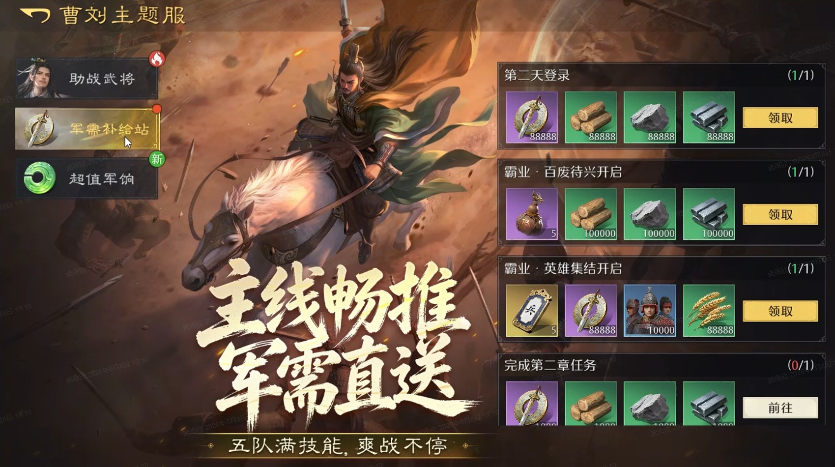 你会成为枭雄，还是明君？