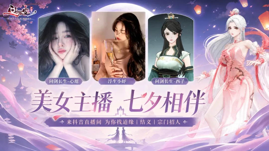 七夕活动丨剑剑掐指一算，今年七夕得整点不一样的！