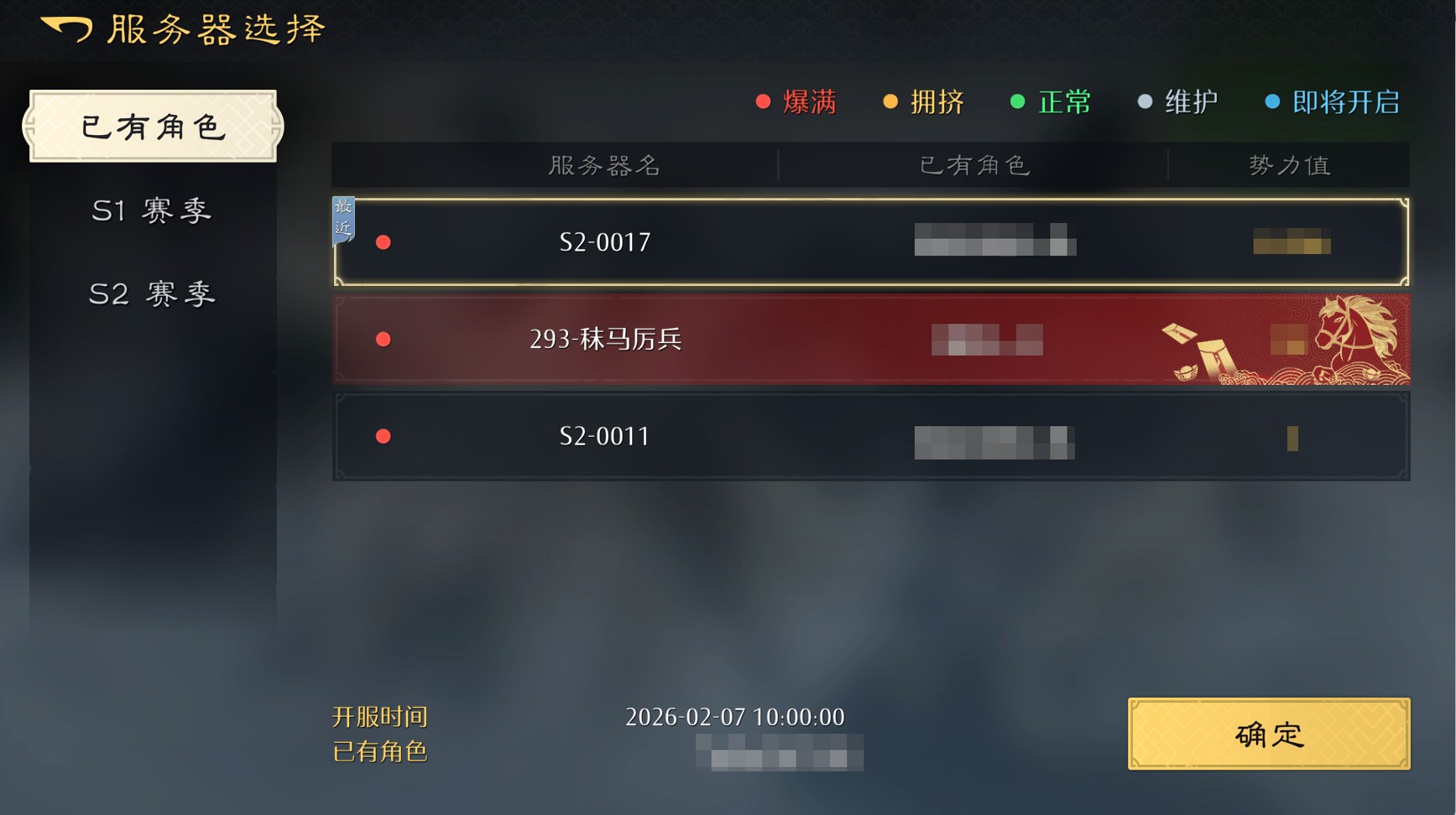 《九牧之野》S2赛季部分区服匹配分组公示