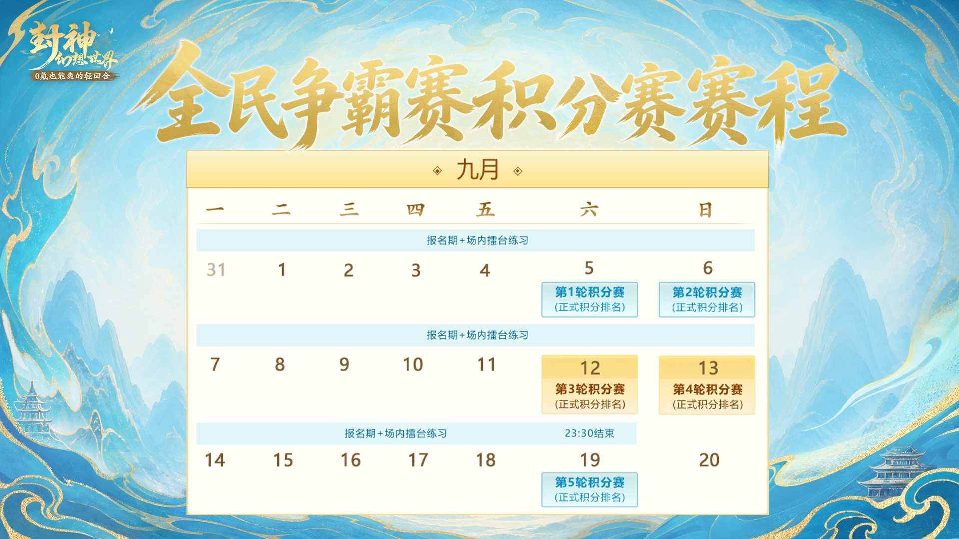积分赛冲刺关键期来临！双封阵容原来是这样玩？