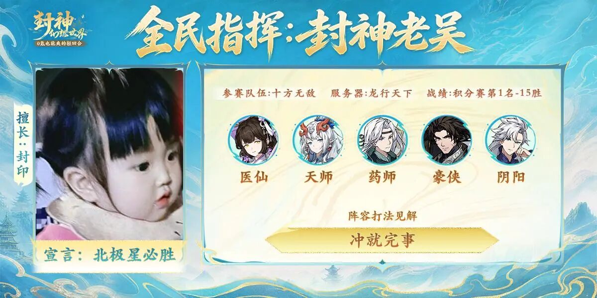 16进8对阵揭晓！12位全民指挥手参赛宣言同步发布