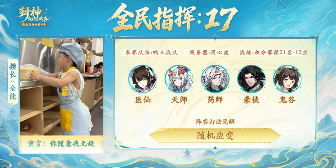 16进8对阵揭晓！12位全民指挥手参赛宣言同步发布