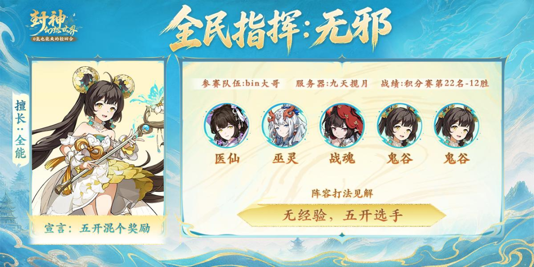 16进8对阵揭晓！12位全民指挥手参赛宣言同步发布
