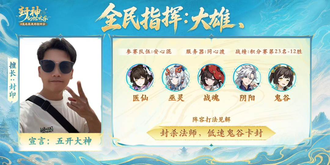 16进8对阵揭晓！12位全民指挥手参赛宣言同步发布